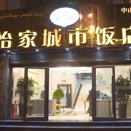 Xinyijia City Hotel ウルムチ市 エクステリア 写真